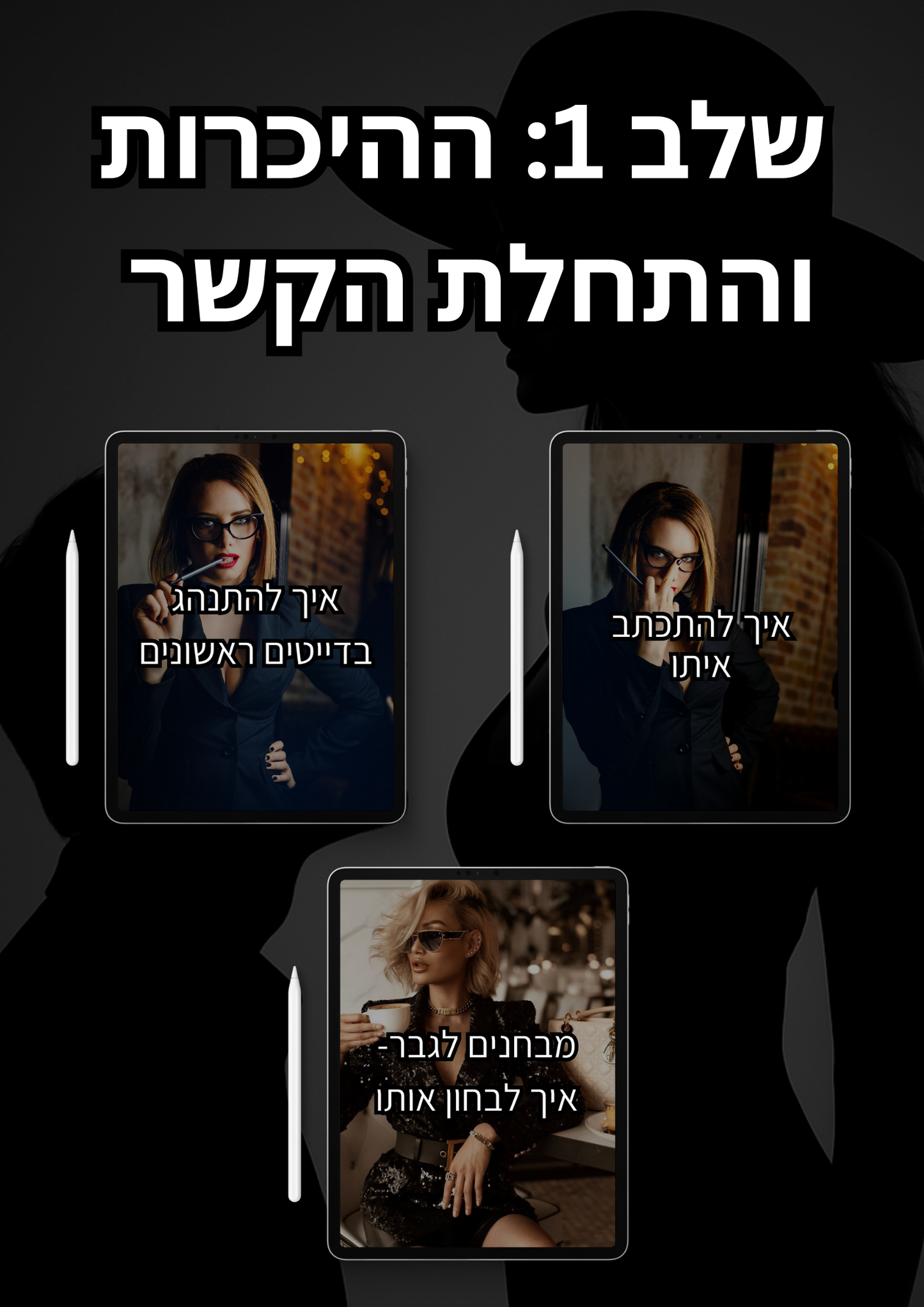 פיתוי קטלני- הסודות לאלף כל גבר