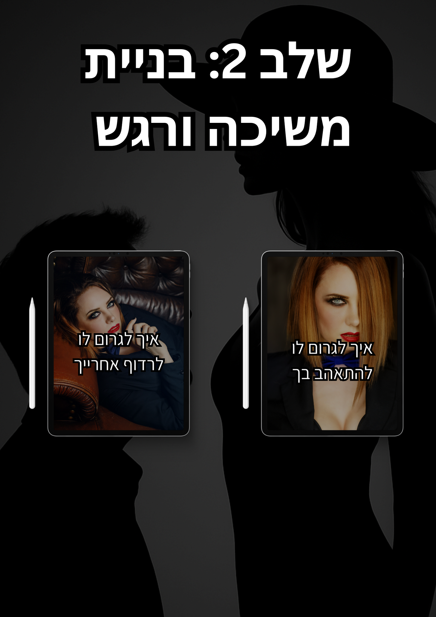 פיתוי קטלני- הסודות לאלף כל גבר