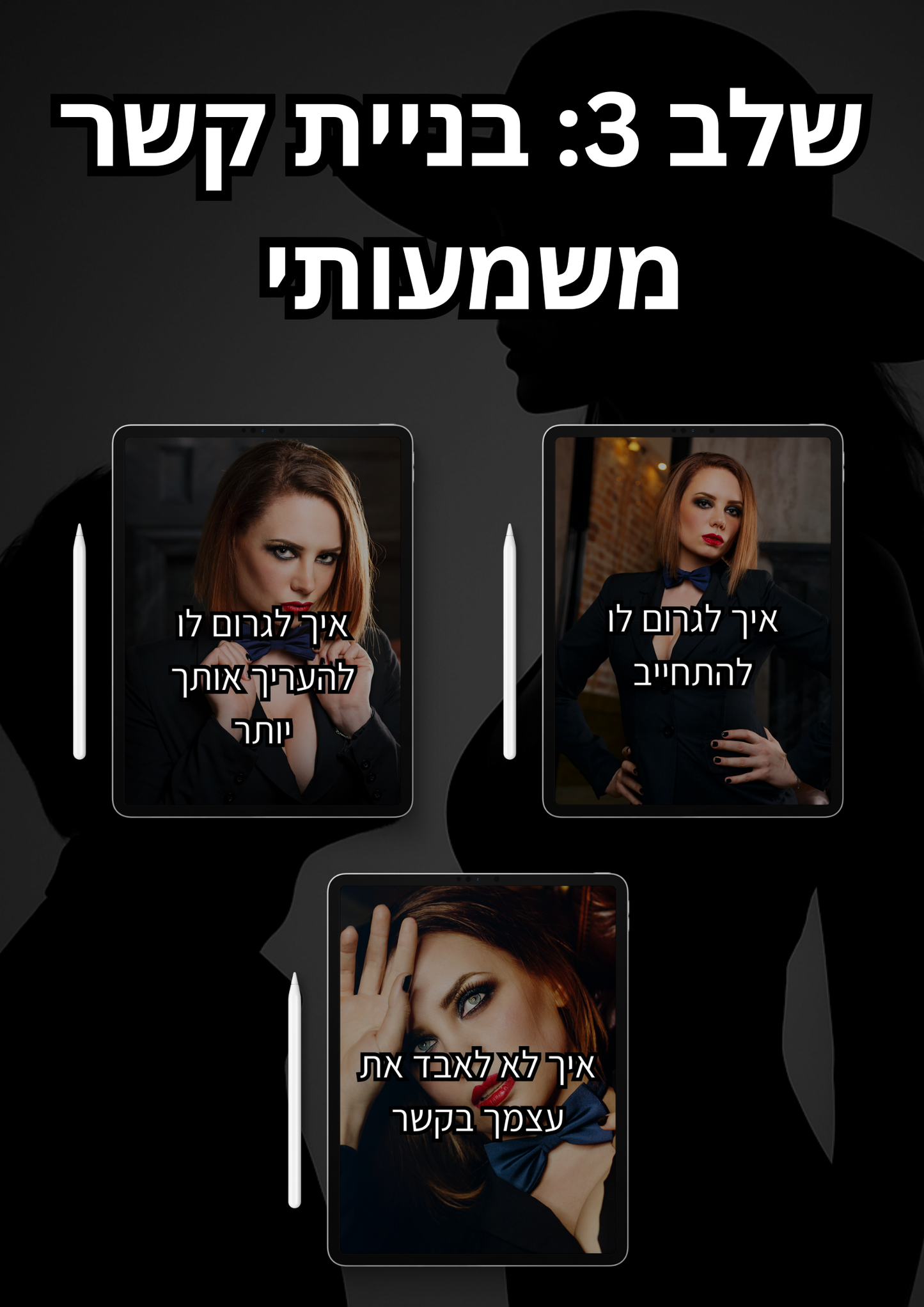 פיתוי קטלני- הסודות לאלף כל גבר