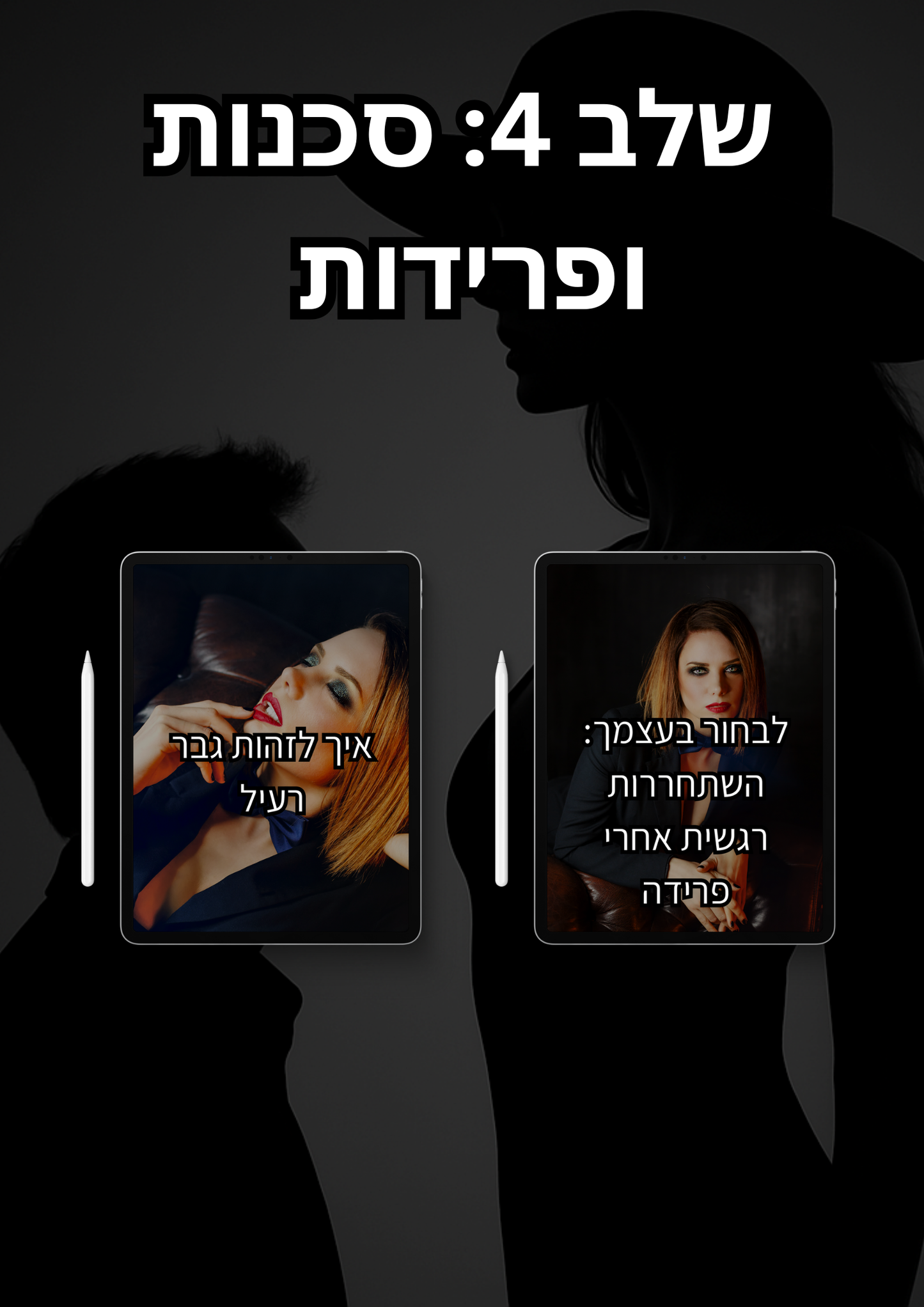 פיתוי קטלני- הסודות לאלף כל גבר