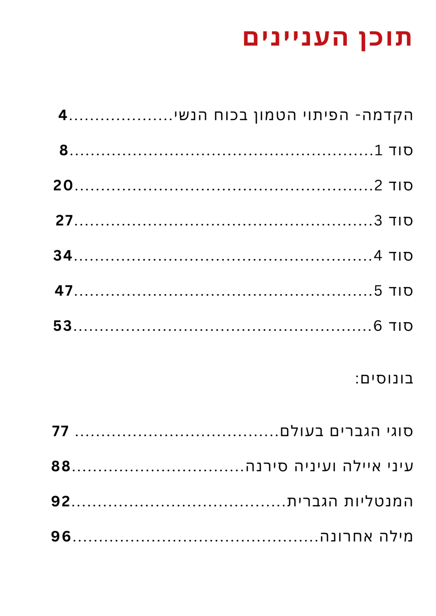 אישה קטלנית - הסודות לגרום לו להיות אובססיבי